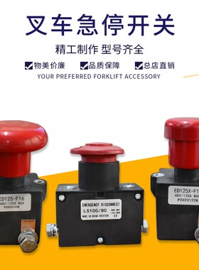 杭叉搬运车紧急停止开关ED125-F16/LS100杭叉小金刚CBD大金刚雷翼