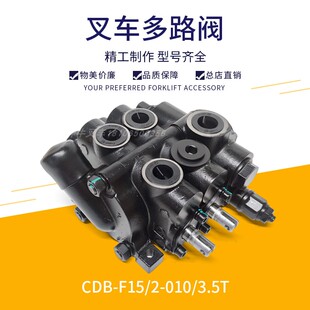 杭叉合力原厂多路阀CDB2-F15-02多路换向操纵阀合力杭叉龙工2-3.5
