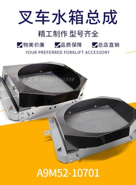 叉车散热器总成水箱油温水温冷却散热器总成A9M52-10701合力K30