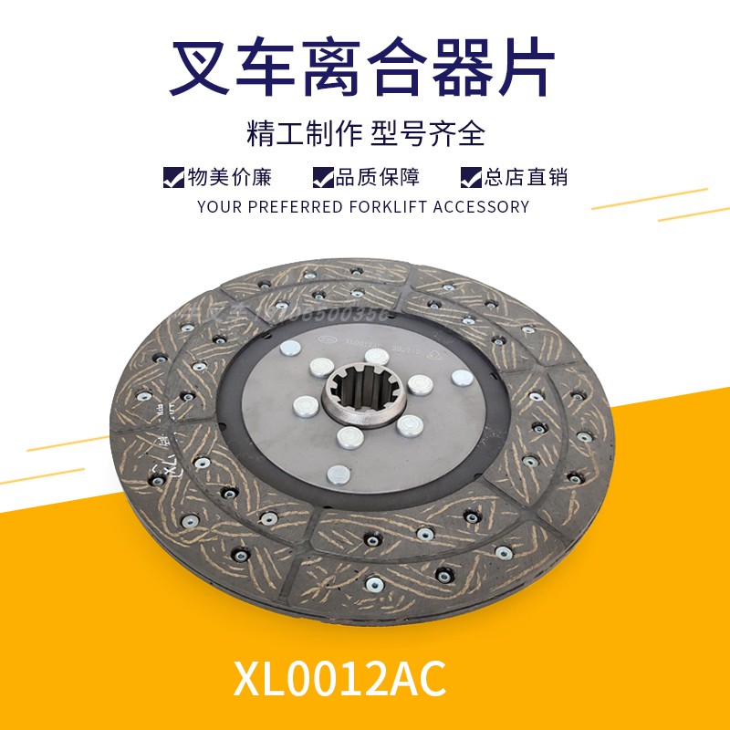叉车离合器片离合器摩擦片130离合器片直径255十齿老杭叉3吨