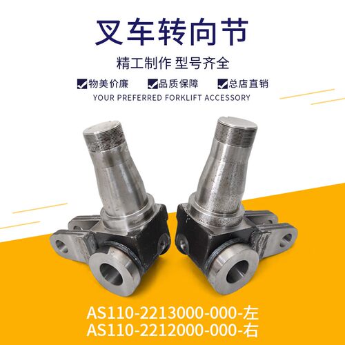 叉车羊角轴杭叉小12吨后桥转向节整体锻打轴头方向配件AS110-221