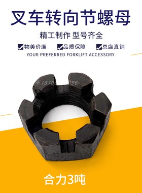 叉车配件转向节螺母M30六角锁紧开花螺帽A21B4-32311合力2-3吨