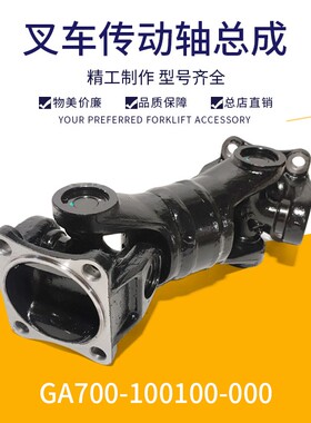 叉车配件变速箱传动轴传动轴总成杭叉传动轴A5-7吨GA700-1100100