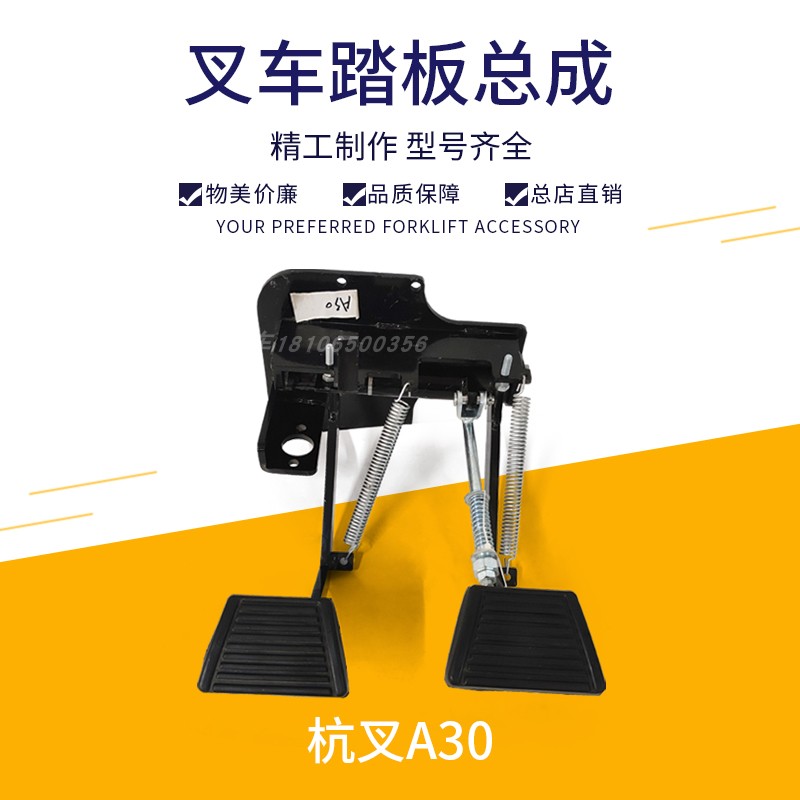 叉车脚踏板总成行车制动与离合操纵制动离合器踏板总成-杭叉A30
