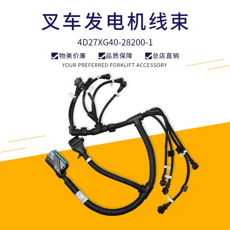 杭叉发动机线束4D27G40-28200A