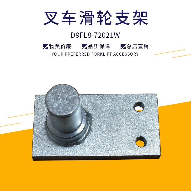 叉车滑轮支架中缸顶护板D9FL8