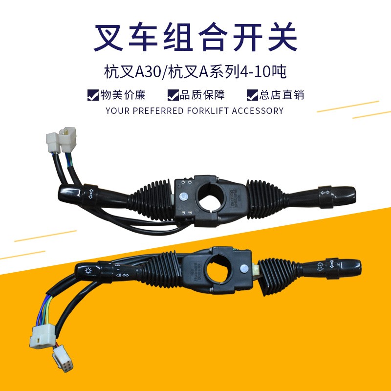 叉车组合开关灯光速度方向控制开关ae310/ga701适用杭叉a1-10吨