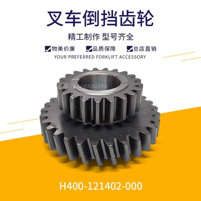 杭叉倒挡齿轮杭州叉车H400