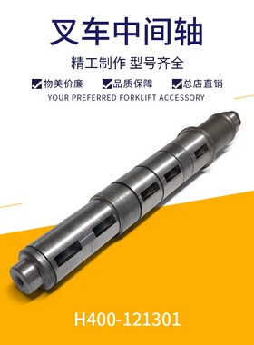 叉车变速箱中间轴杭州叉车H400/H470 中间轴总成H400-121301