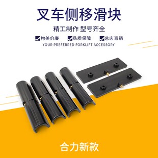 叉车门架限位滑块上下滑块侧移滑块侧移器配件尼龙-合力2-3.8新款