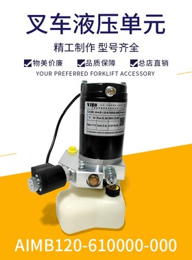 杭叉小金刚液压单元-AIMB120-610000-000杭州托盘搬运车配件
