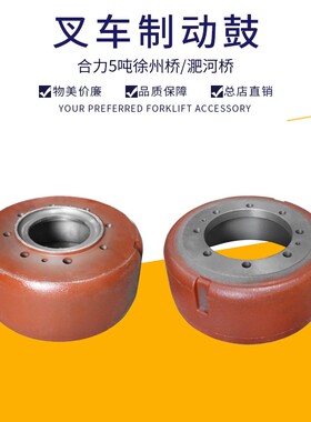 叉车制动鼓25783-02311/A02Z3-02052刹车锅适用合力5-7吨叉车配套