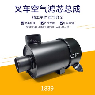 叉车1839/1838空气滤清器总成空滤总成带滤芯杭叉合力K5吨G0U21