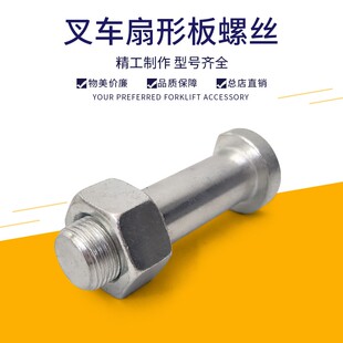 叉车螺丝杭叉A30扇形板螺丝3吨车架螺丝前桥螺丝杭叉A35前桥螺丝