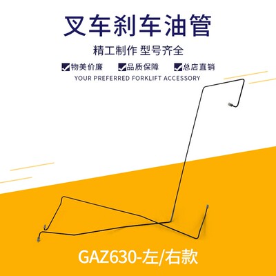 叉车制动油管 刹车油管GAZ630-510100-000适用杭叉A5-7吨