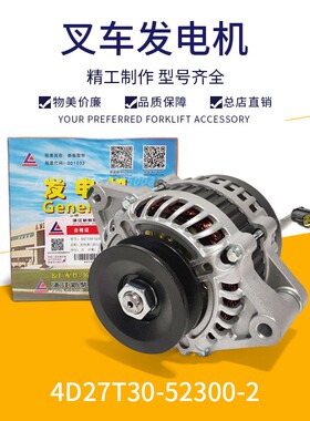 叉车发电机JFWZ17P-1C/4D27T30-52300-2适用4D27/4D29发动机