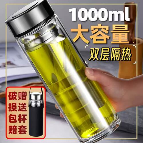 双层玻璃茶杯·1000毫升超大容量