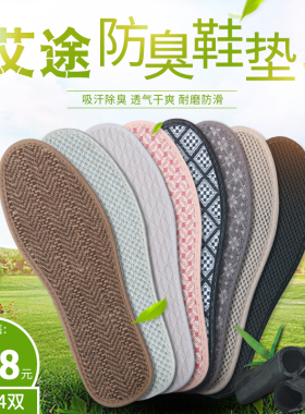 艾途除臭跑步吸汗透气竹炭鞋垫