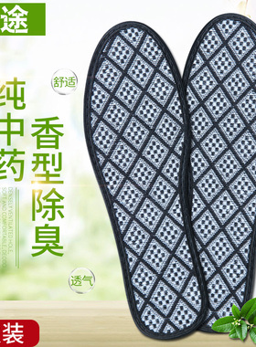 艾途草本夏季竹炭香型除臭鞋垫