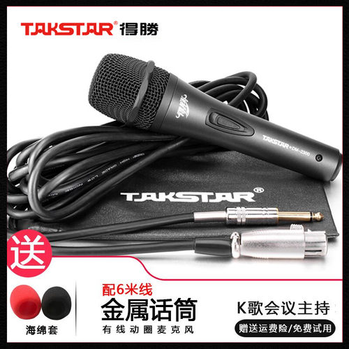 得胜有线家用舞台k歌动圈麦克风