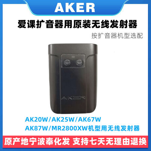 无AKER爱课87AKER爱课87W