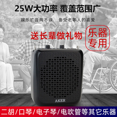 AKER爱课87多功能蓝牙扩音器