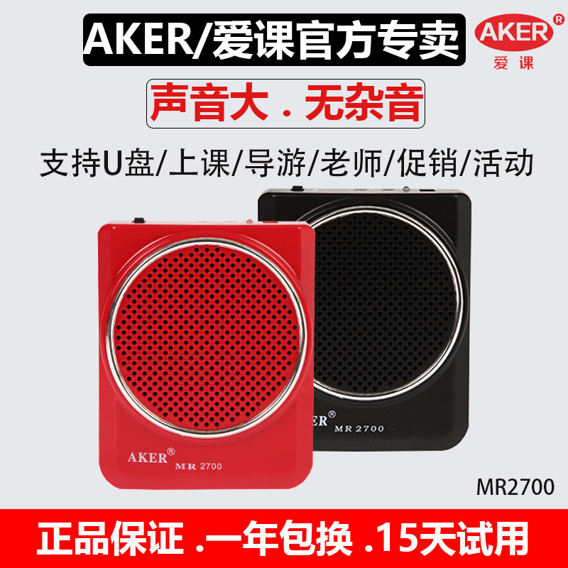 AKER/爱课MR2700扩音机小蜜蜂教师专用耳麦上课多功能播放器扩音
