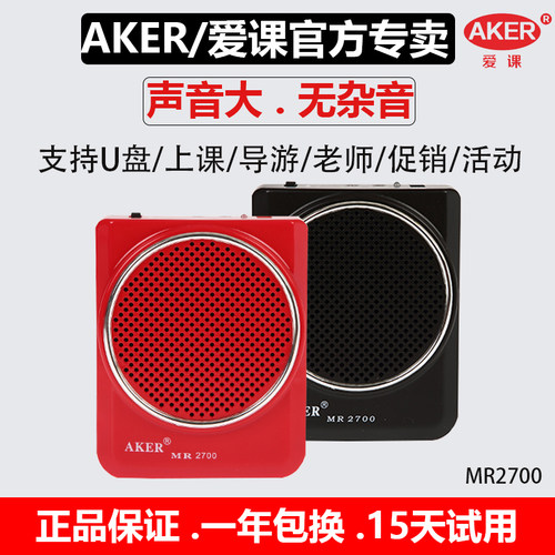 AKER/爱课MR2700扩音机小蜜蜂教师专用耳麦上课多功能播放器扩音