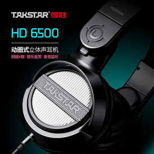 得胜 6500 立体声网络K歌 Takstar 2Takstar得胜HD 6500动圈式