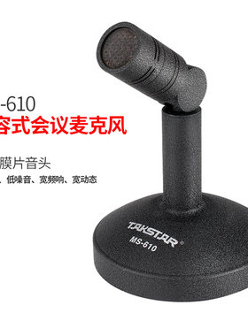 得胜台式有线鹅颈话筒广播麦克风