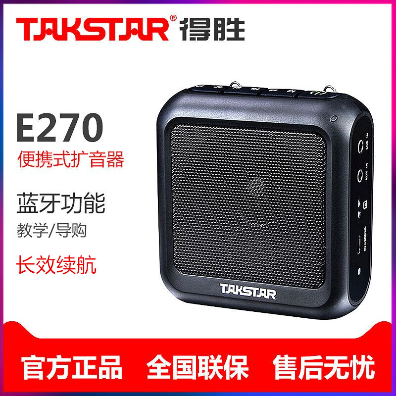 Takstar/得胜 e270小扩音器教师专用无线便携讲课教学蜜蜂德胜
