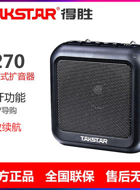 Takstar/得胜 e270小扩音器教师专用无线便携讲课教学蜜蜂德胜
