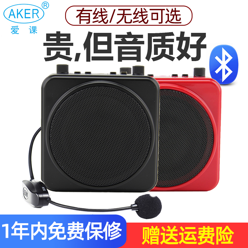 AKER/爱课MR2500W无线蓝牙扩音器音响便携式教师用小蜜蜂广场舞机