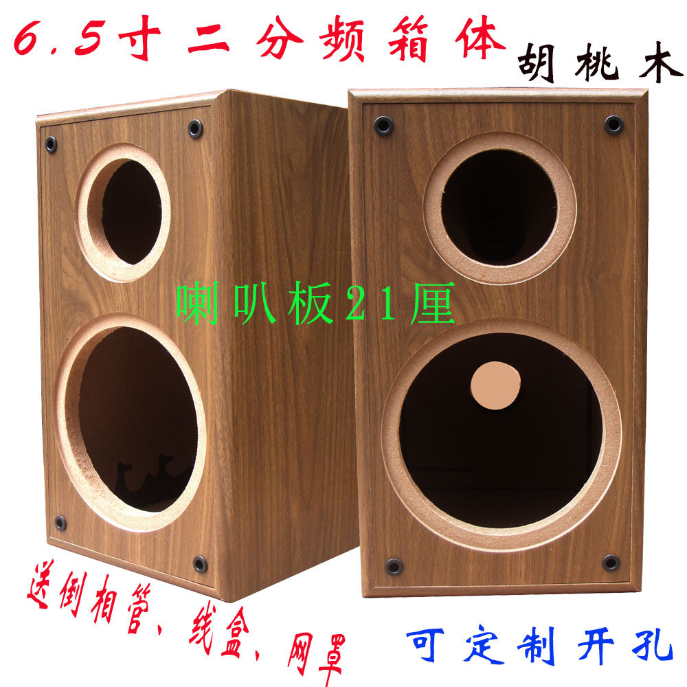 6.5寸空音箱体木质书架音响叭改装汽车喇叭DIY二分频音箱体外壳