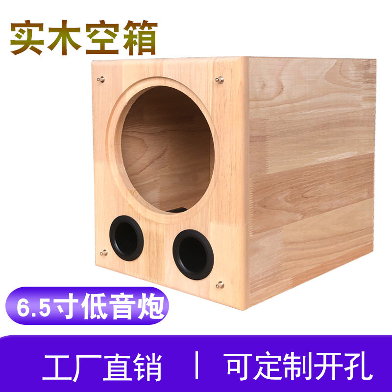 6.5寸木质实木音箱低音炮空箱体 汽车家用喇叭改装DIY耐用重低音