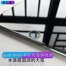 爱iPadmini4 5大弧钢化膜否真2.5D边高清透防指纹多兰盾7.9寸平板