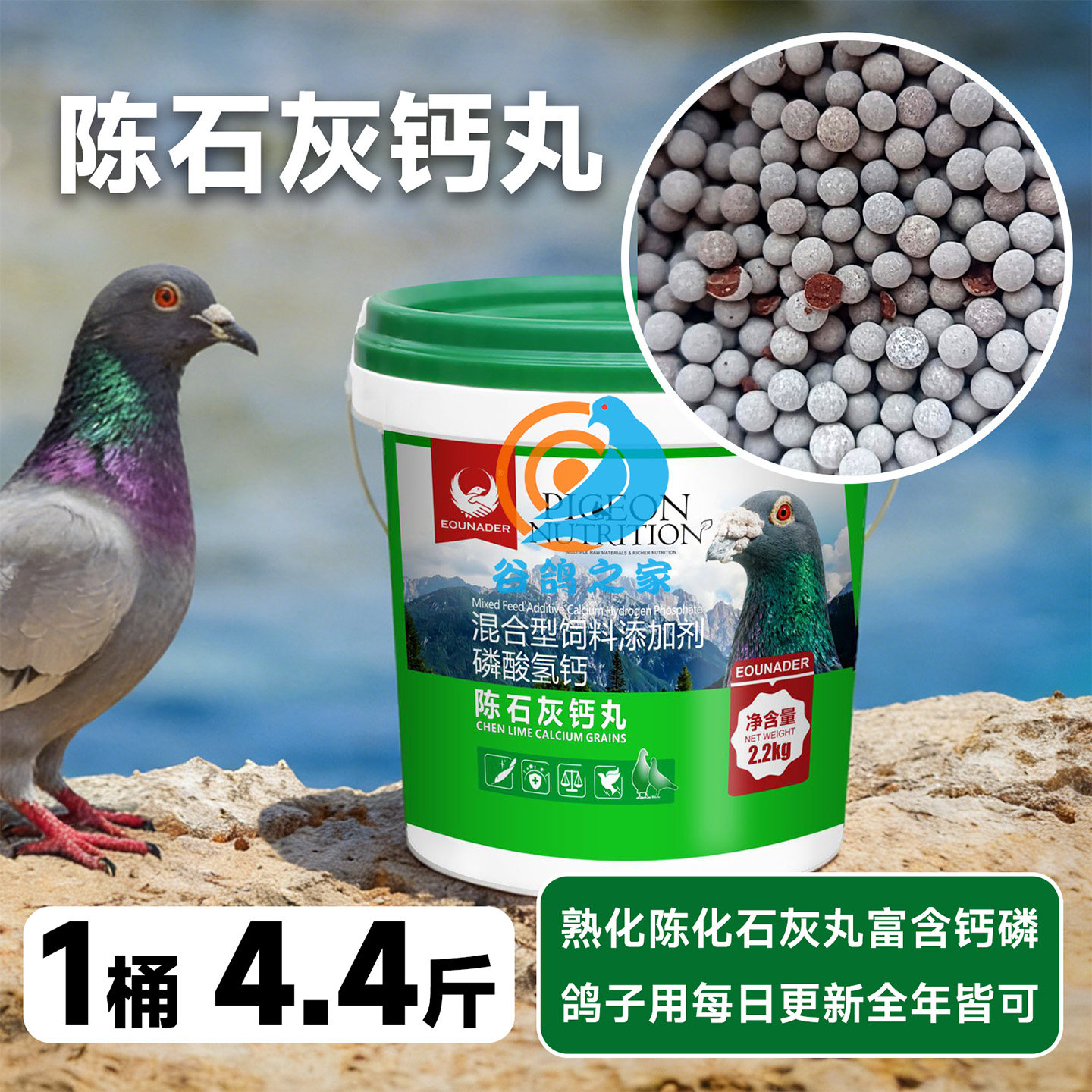 欧耐德陈石灰钙丸赛鸽信鸽鸽用颗粒保健砂鸽子保健沙专用补钙用品