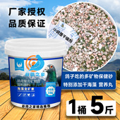 欧耐德海藻全矿素鸽用保健砂鸽子保健沙鹦鹉鸟用饲料颗粒补钙专用