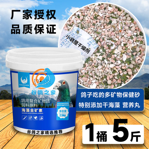 欧耐德海藻全矿素鸽用保健砂鹦鹉