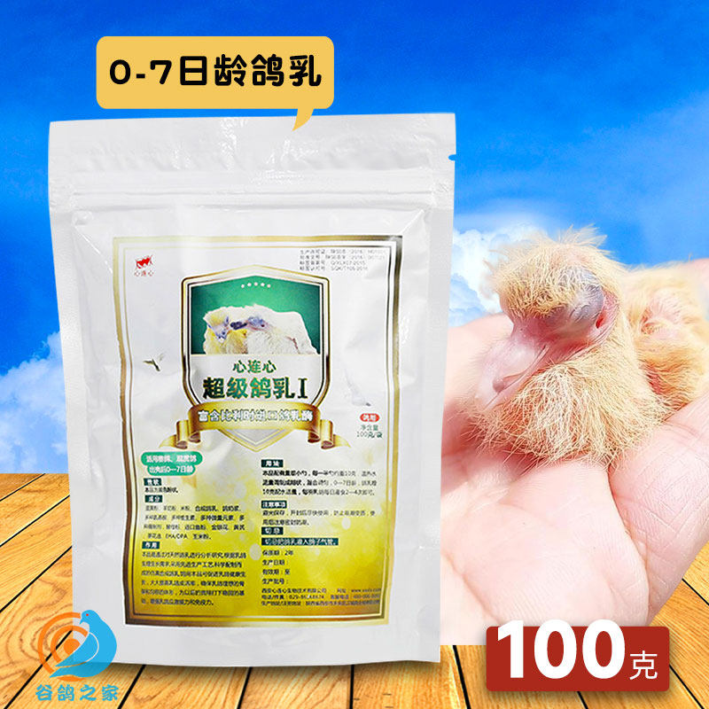 心连心鸟食大全幼鸽人工灌喂鸽乳0-7天1段小鸽子斑鸠饲料奶粉鸟食
