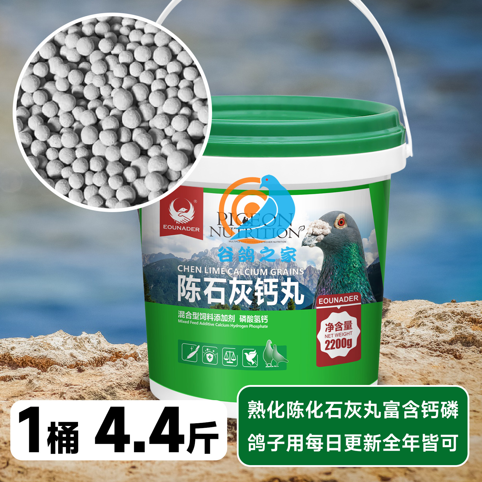 欧耐德陈石灰钙丸赛鸽专用补钙