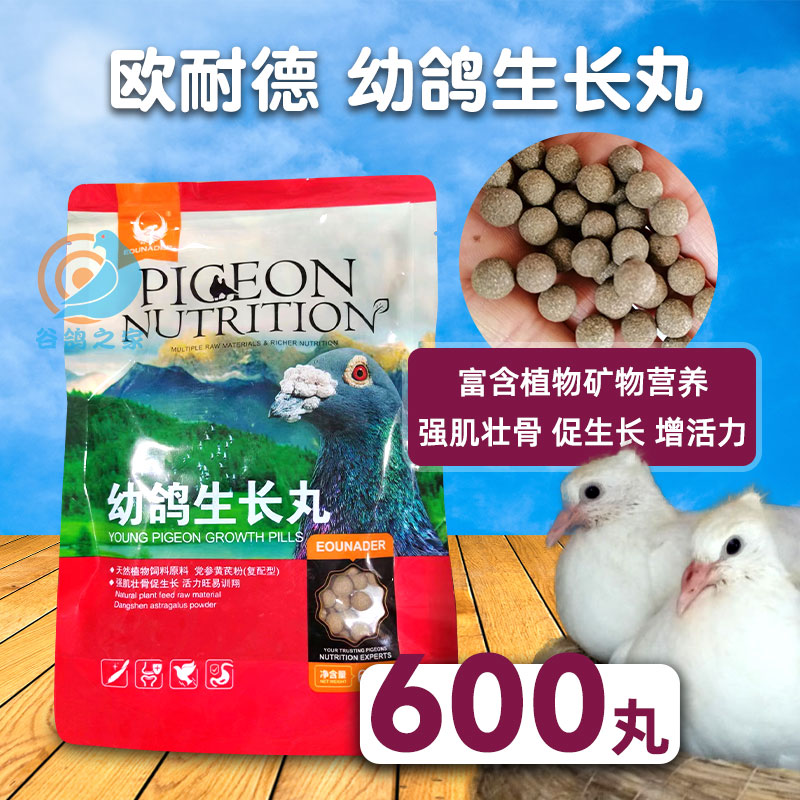 幼鸽营养鸽子用品欧耐德助发育
