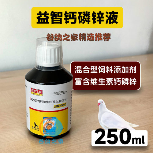西农之光益智钙磷锌液鸽用维生素