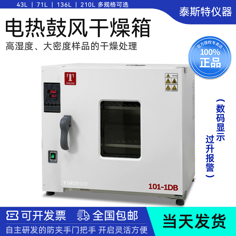 定时功能自动控制泰斯特烘箱