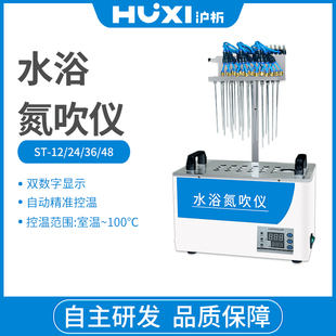 智能加热蒸馏装置 ST-12/36/48实验室水浴氮吹仪