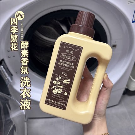 香氛洗衣液！绽家四季繁花香氛洗衣液柔顺二合一护衣固色洗涤剂