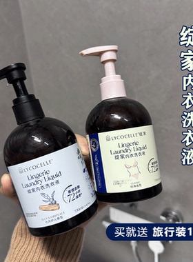 lycocelle绽家内衣洗液内裤清洗液抑菌去血渍洗衣液白雪公主