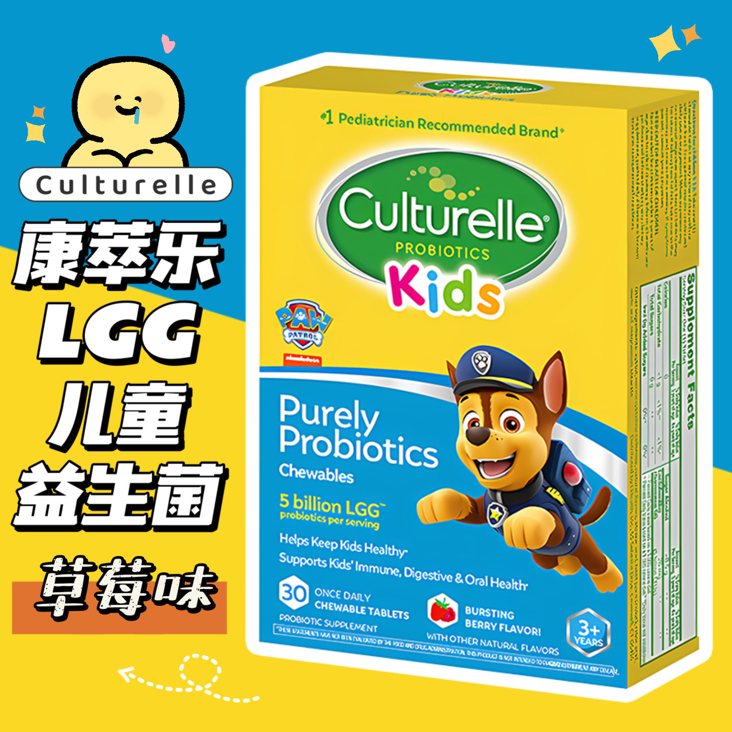 Culturelle康萃乐LGG儿童益生菌咀嚼片草莓味30粒3岁26年5-7月