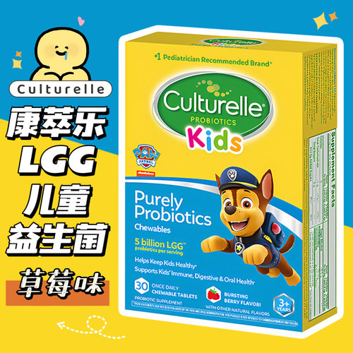 Culturelle康萃乐LGG儿童益生菌咀嚼片草莓味30粒3岁26年5-7月