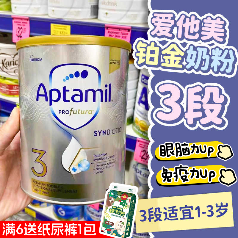 保税澳洲爱他美白金3段三段aptamil婴幼儿配方宝宝奶粉900g12月+